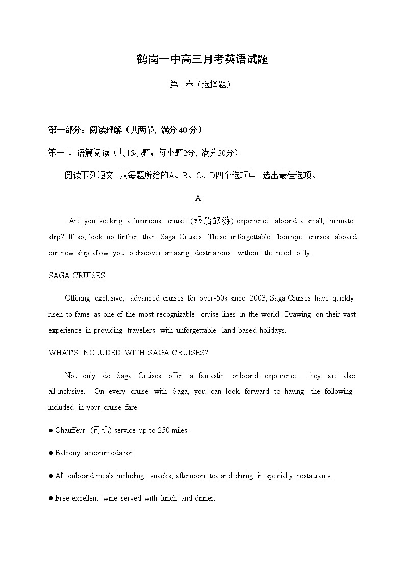 2021省鹤岗一中高三下学期2月月考英语试题含答案第1页