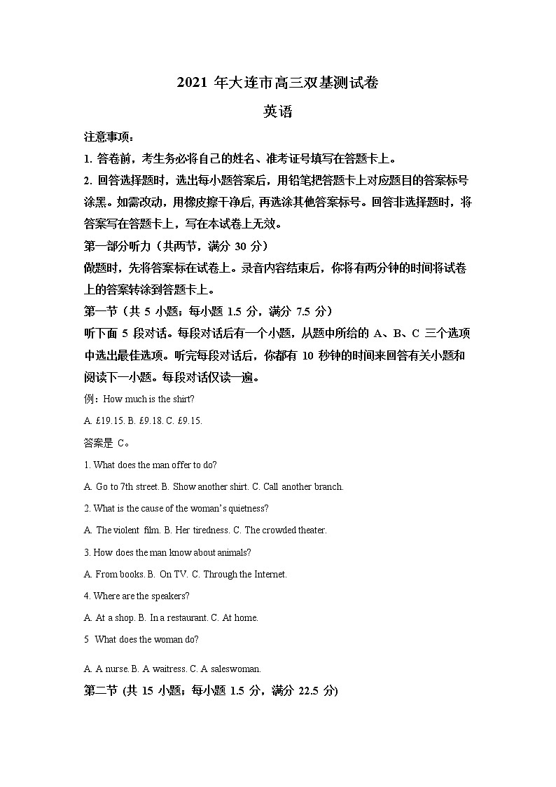2021大连高三1月(八省联考)双基测试英语试题含解析第1页