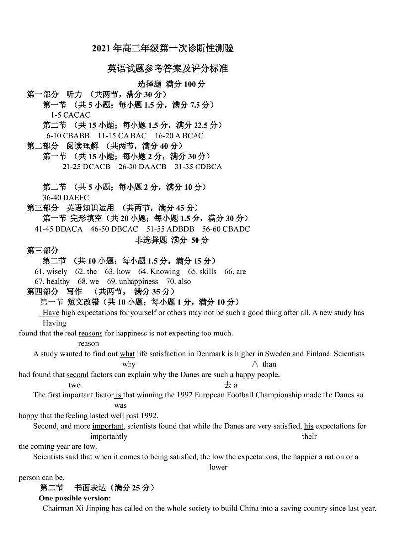 2021新疆高三上学期第一次诊断性考试英语试题扫描版含答案01