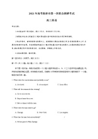 2021桂林高三上学期第一次联合调研考试英语试题（含听力）含答案