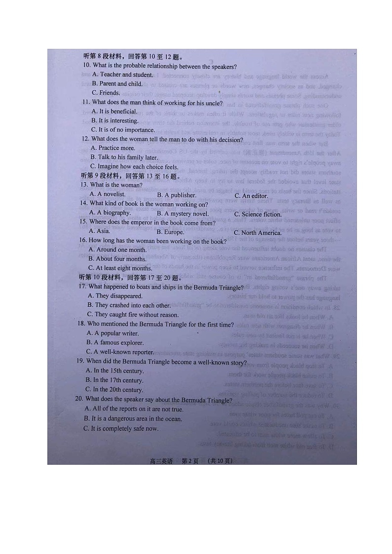 2021如皋高三上学期期末考试英语试题(图片版)扫描版含答案第2页