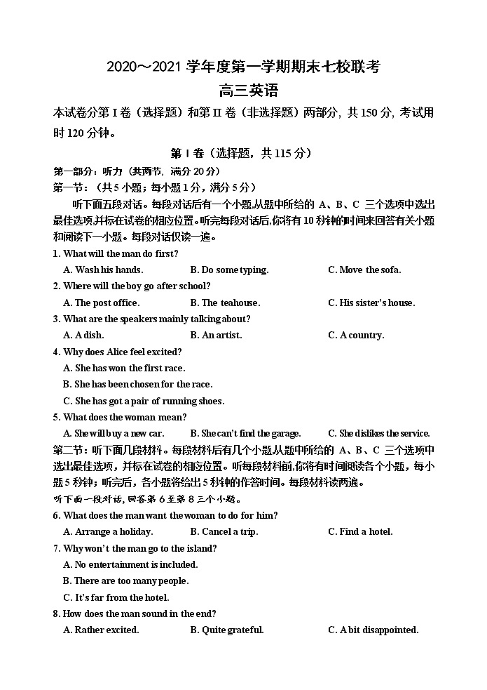 2021天津市七校高三上学期期末联考英语试卷含答案01