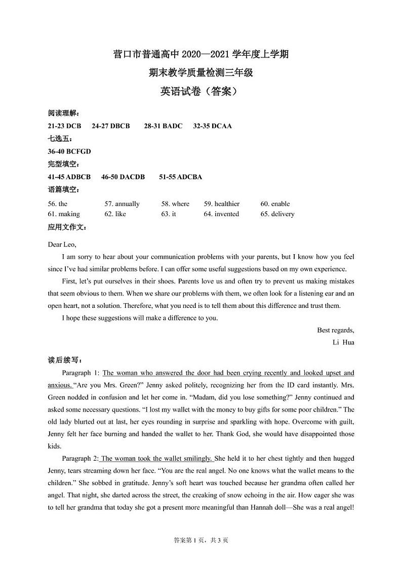 高三期末英语答案第1页