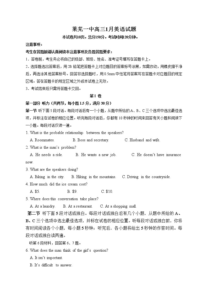 莱芜一中高三1月英语试题第1页