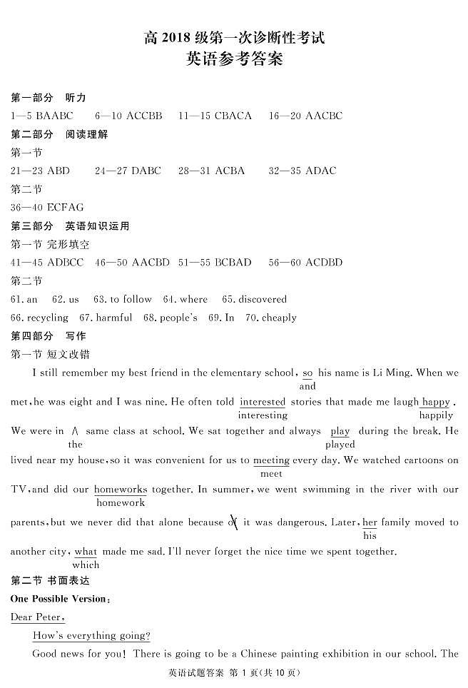 2021遂宁高三上学期第一次诊断性考试英语含答案(含听力)01