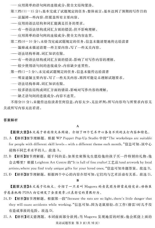 2021遂宁高三上学期第一次诊断性考试英语含答案(含听力)03