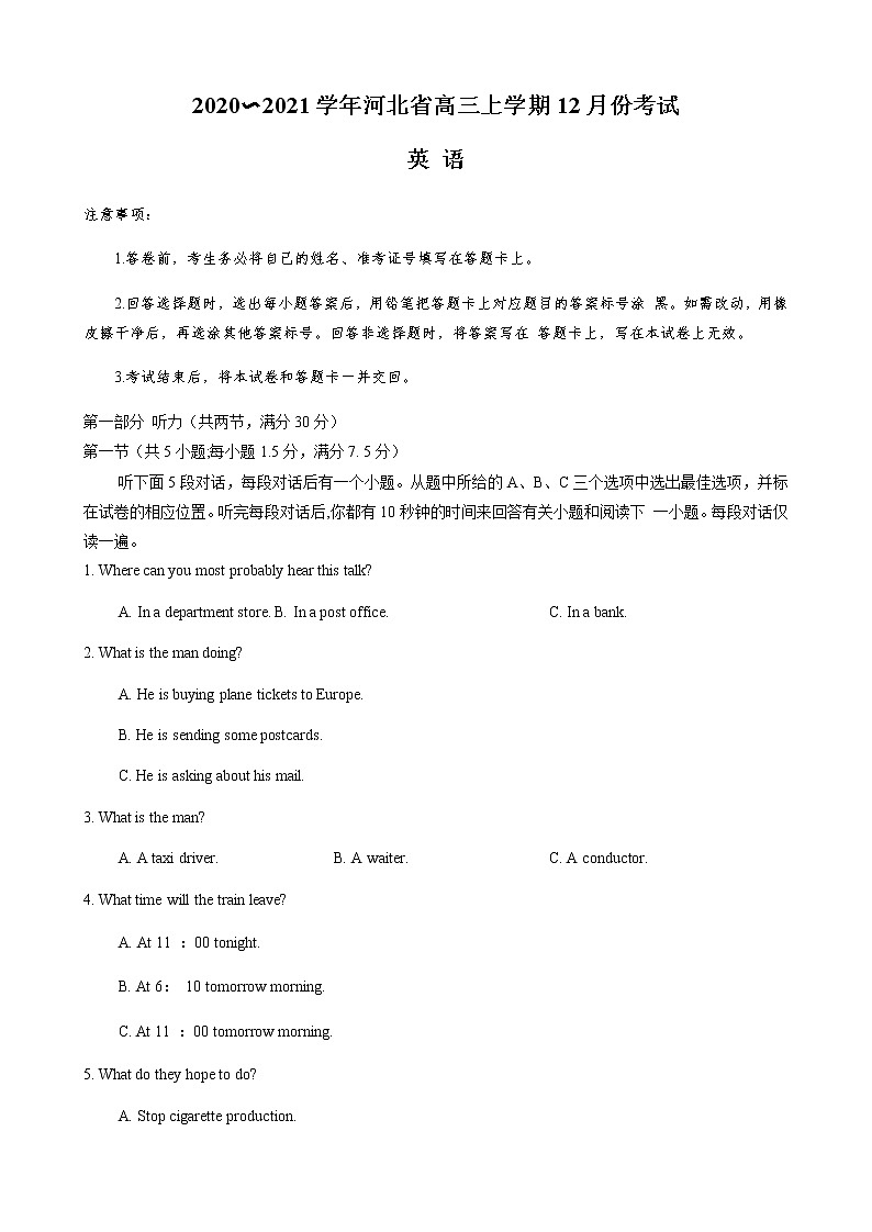 河北英语试题第1页