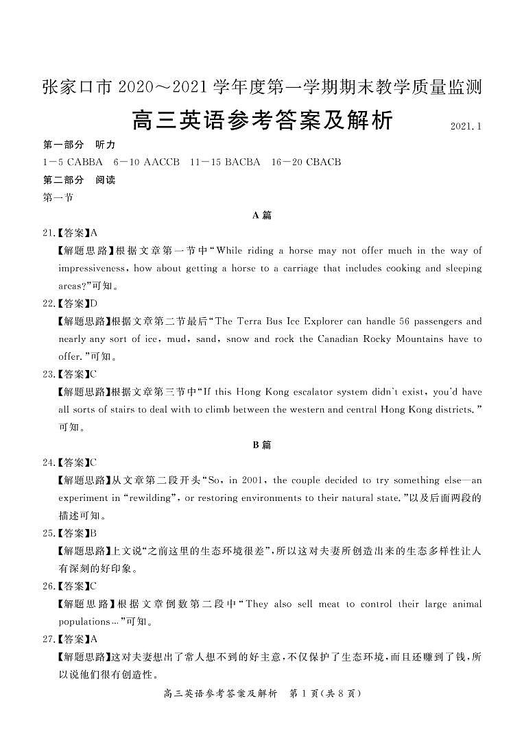 2021张家口高三上学期期末考试英语试题含答案01