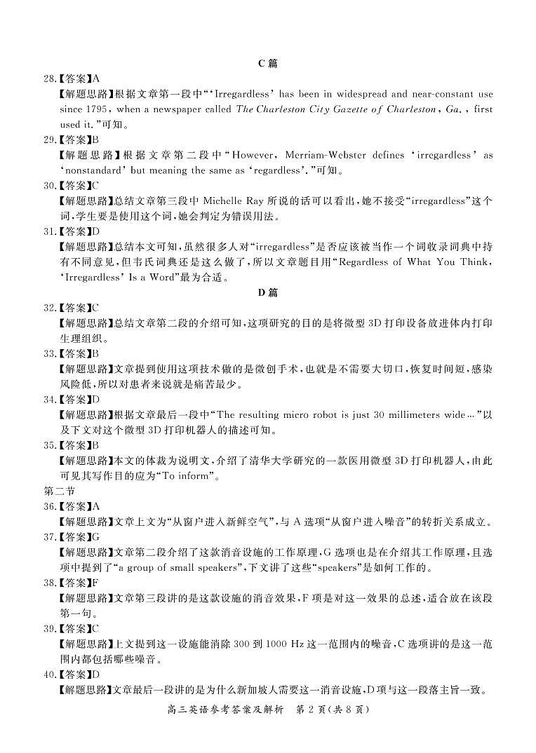 2021张家口高三上学期期末考试英语试题含答案02
