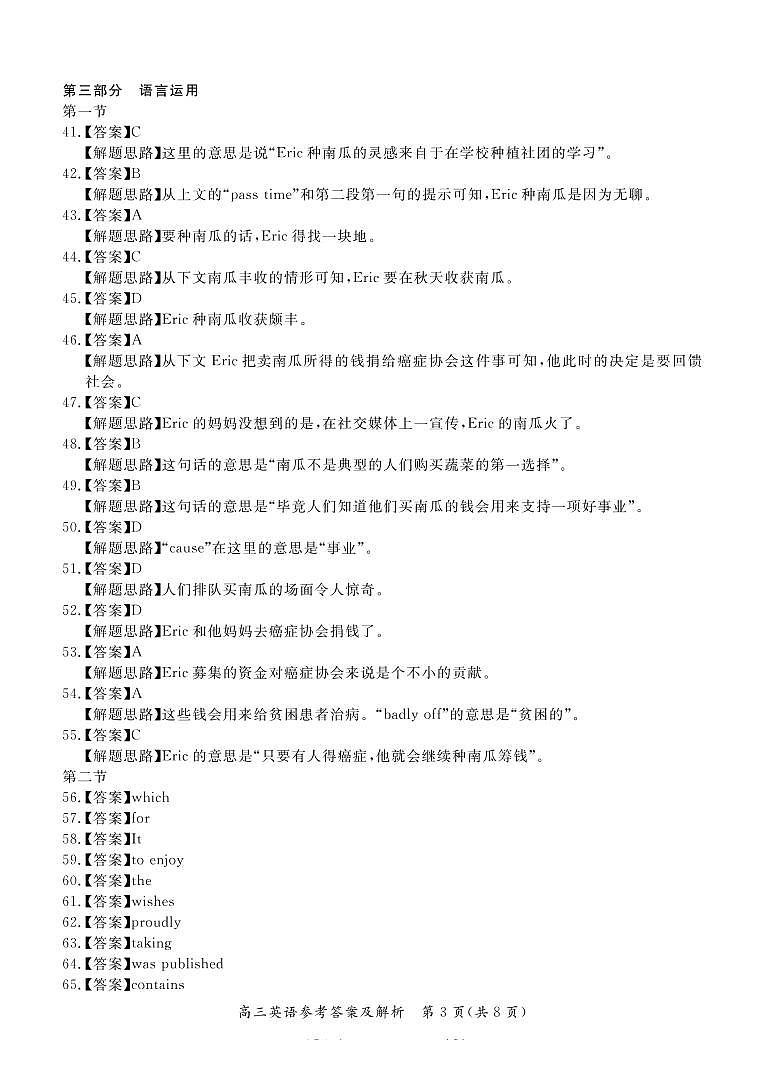 2021张家口高三上学期期末考试英语试题含答案03