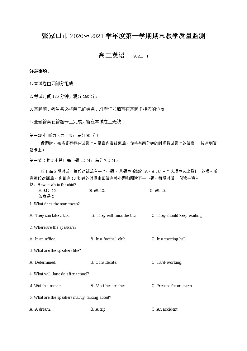 2021张家口高三上学期期末考试英语试题含答案01