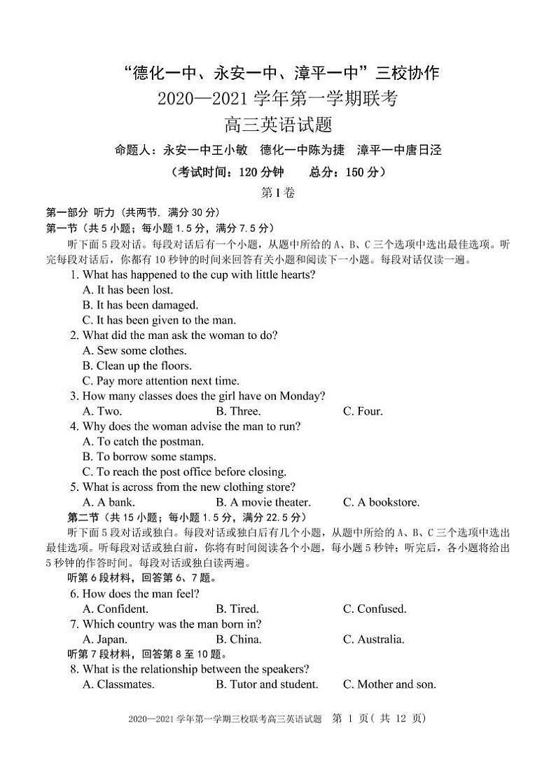 2021福建省“永安一中、德化一中、漳平一中”高三12月三校联考英语试题含答案01