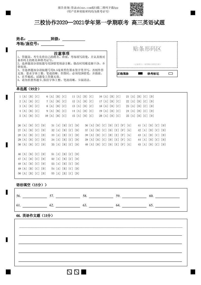 2021福建省“永安一中、德化一中、漳平一中”高三12月三校联考英语试题含答案01