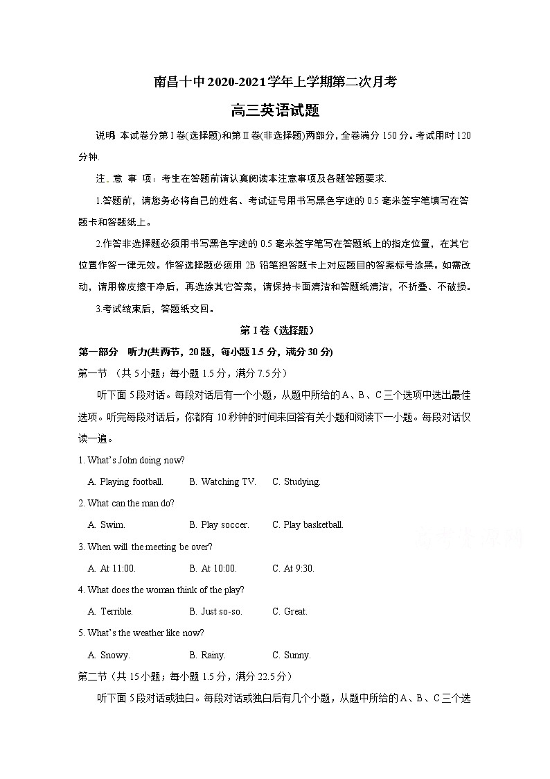 2021南昌十中高三上学期第二次月考英语试题含答案第1页