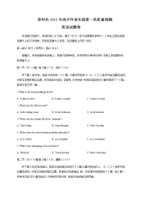 2021郑州高三上学期第一次质量预测（1月）英语试题含答案