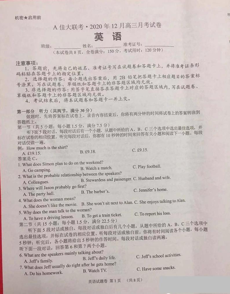 2021湖南省A佳大联考高三上学期12月月考英语试题图片版含答案01