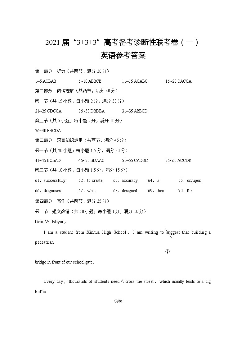 2021西南名校联盟高三3+3+3高考备考诊断性联考卷(一)英语试题含答案01