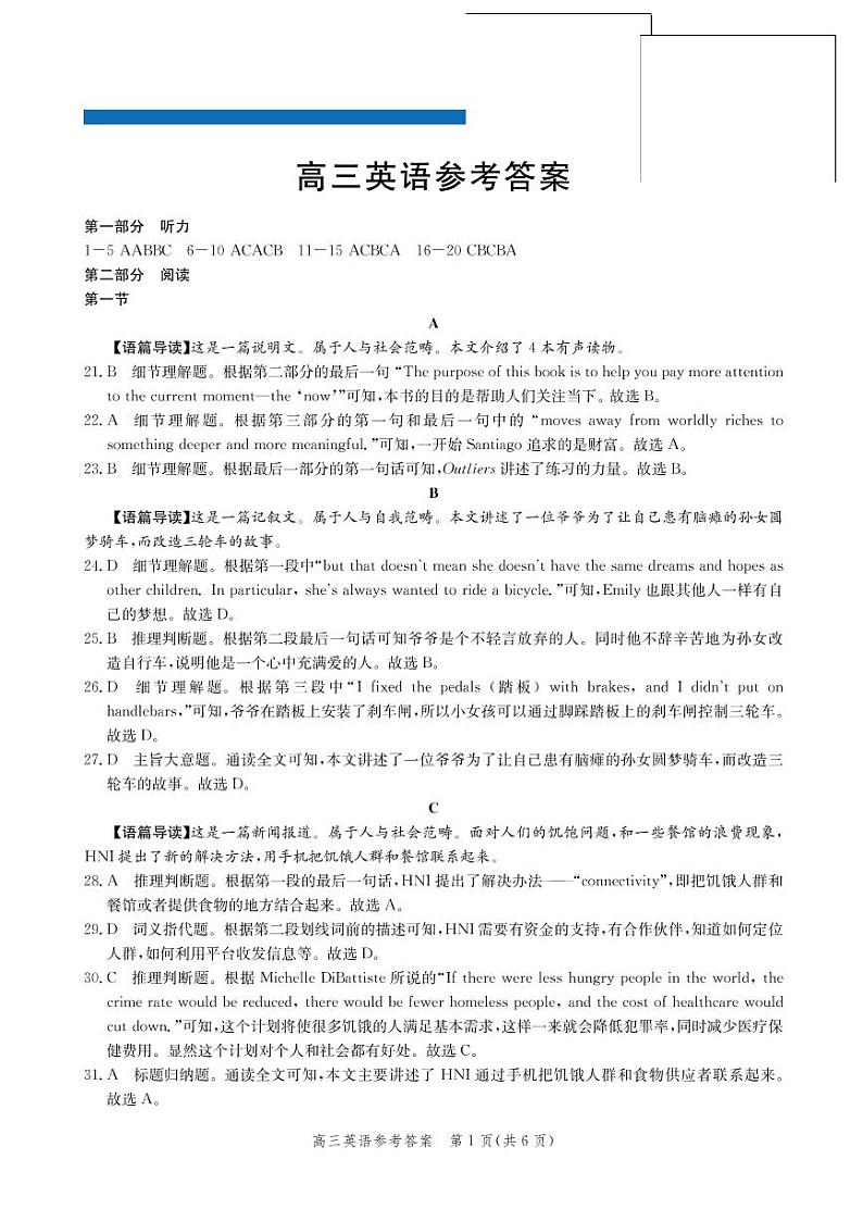 2021邯郸高三上学期期末英语试题含答案01