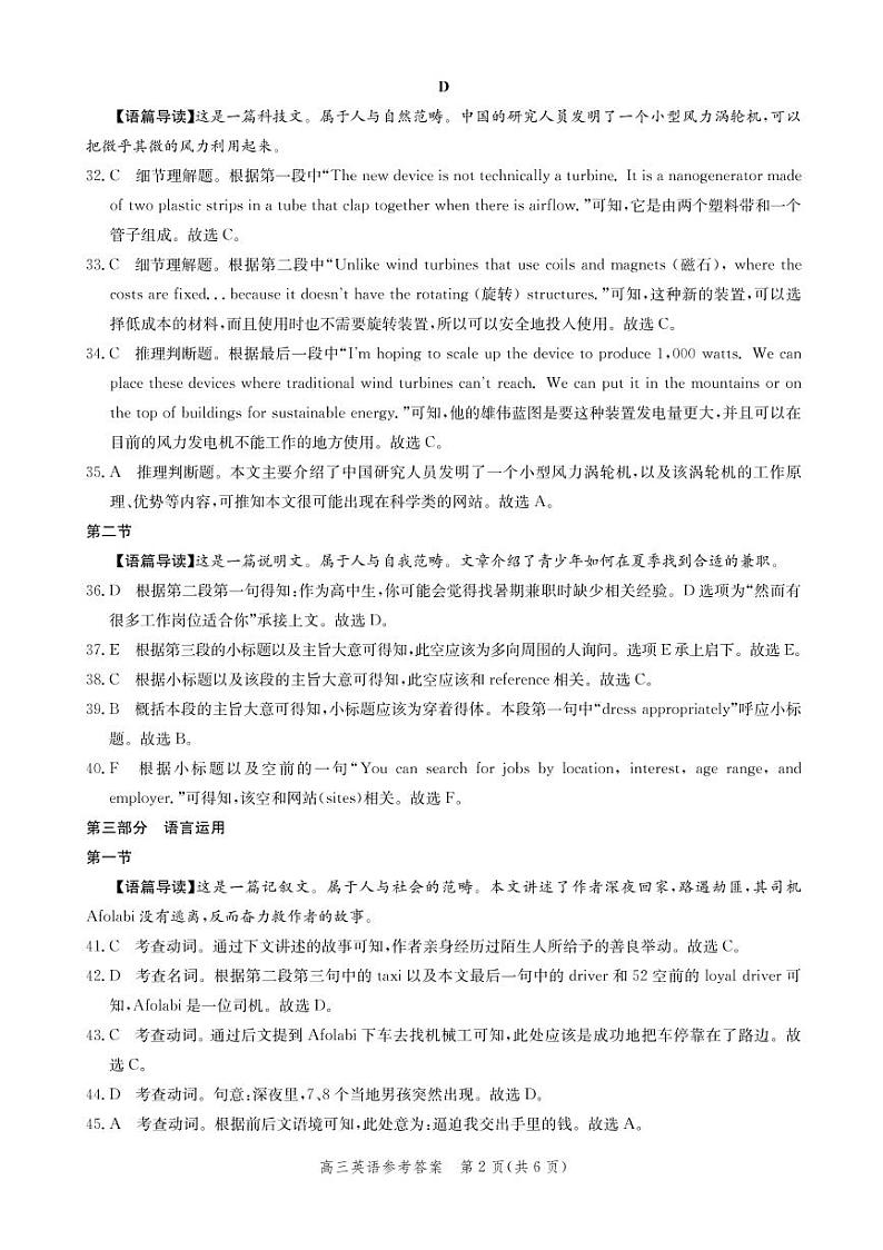 2021邯郸高三上学期期末英语试题含答案02