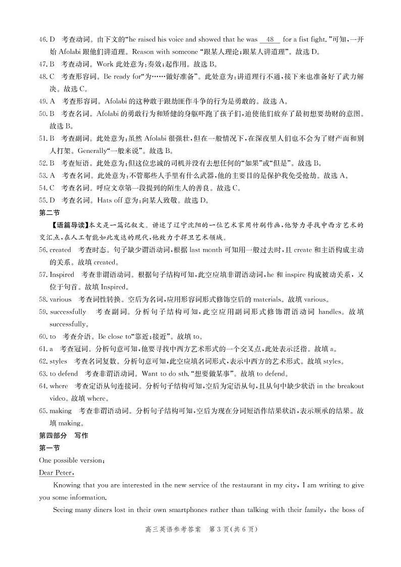 2021邯郸高三上学期期末英语试题含答案03