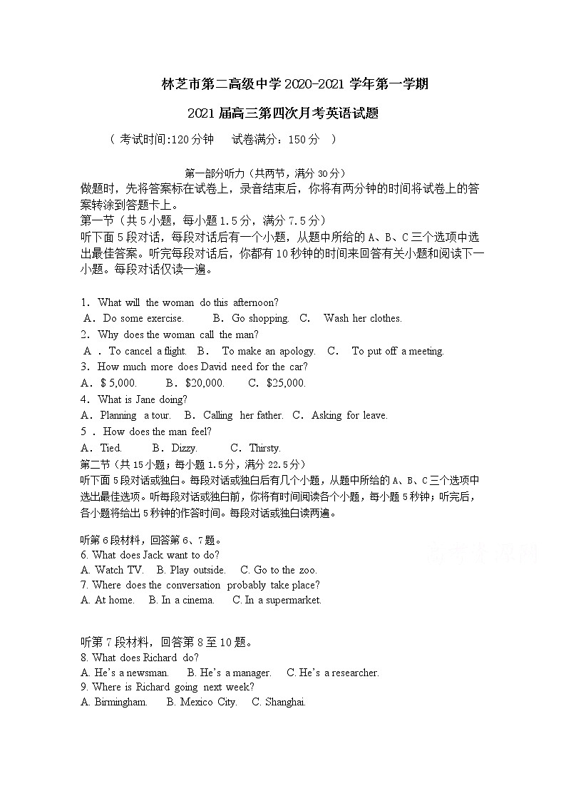 2021西藏林芝市二中高三第一学期第四次月考英语试卷含答案第1页