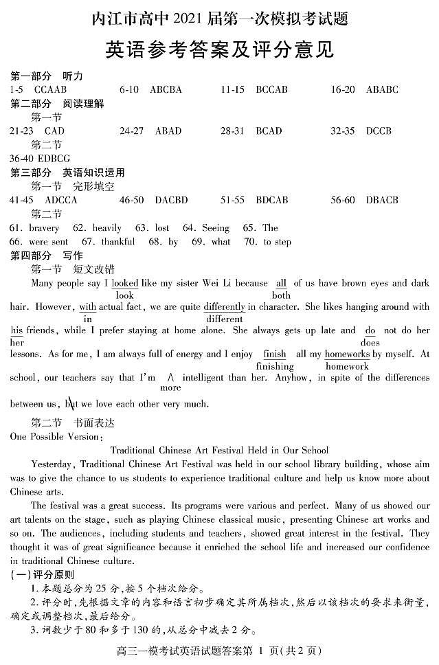 2021内江高三上学期第一次模拟考试(12月)英语试题含答案01