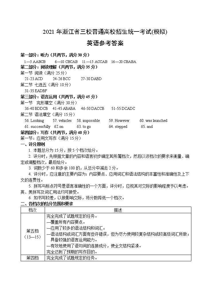 2020年12月三校联考答案第1页