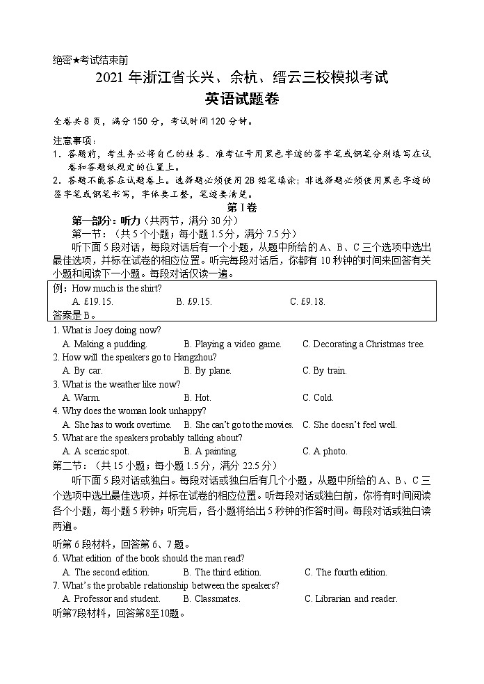 2020年12月三校联考试卷定稿第1页