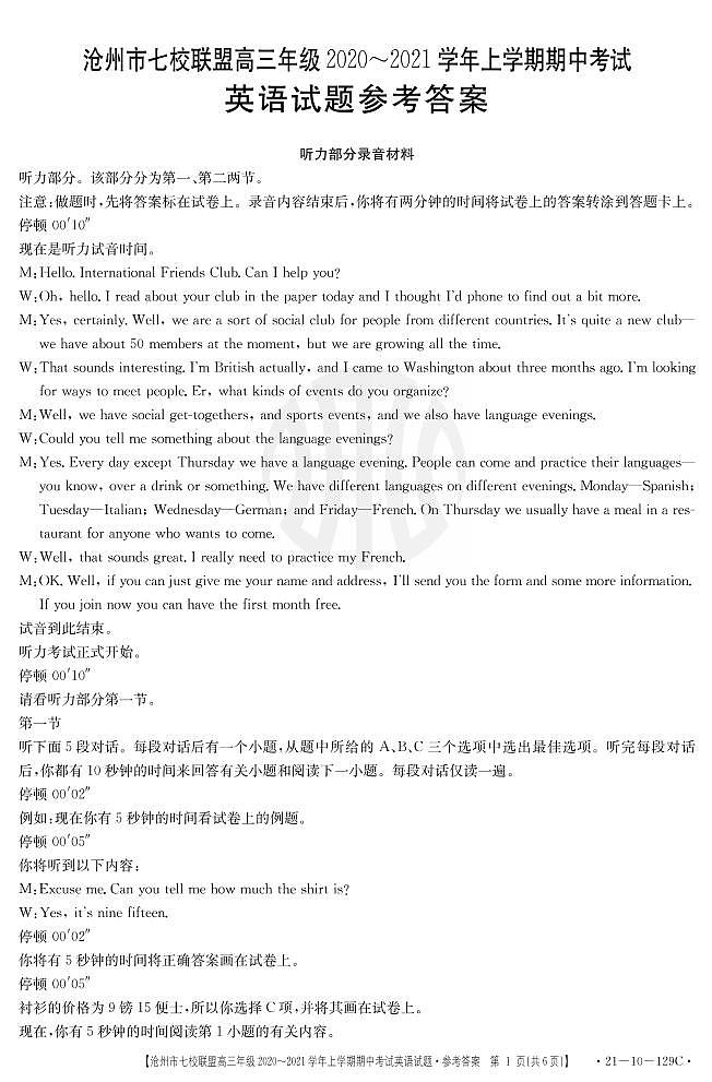 河北省沧州市七校联盟2021届高三上学期期中考试英语答案第1页