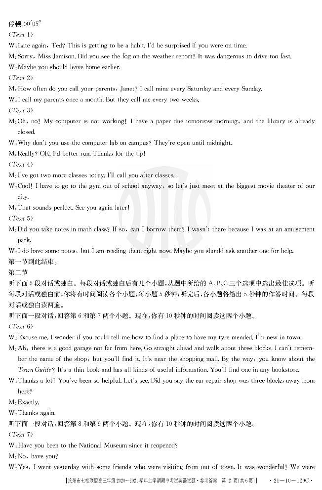 河北省沧州市七校联盟2021届高三上学期期中考试英语答案第2页