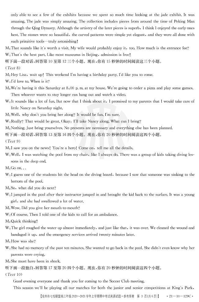 河北省沧州市七校联盟2021届高三上学期期中考试英语答案第3页