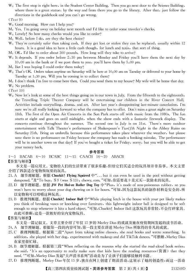 吉林省通榆县第一中学2021届高三上学期第四次质量检测英语答案第2页