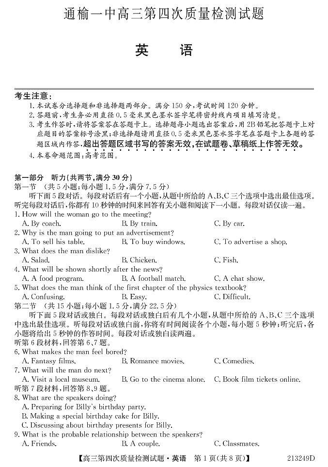 吉林省通榆县第一中学2021届高三上学期第四次质量检测英语试题第1页