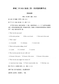 2021黄冈麻城二中高三上学期第一次质量检测英语试题含答案