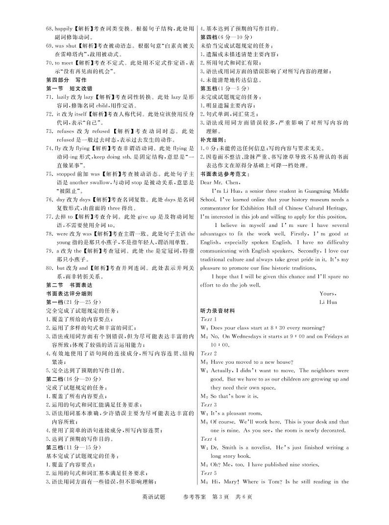 英语答案第3页