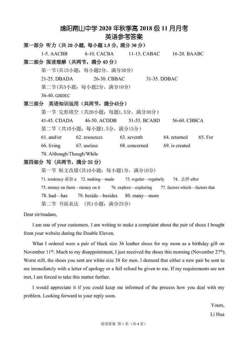四川省绵阳南山中学2021届高三11月月考英语答案第1页