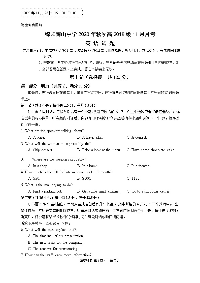 四川省绵阳南山中学2021届高三11月月考英语试题第1页