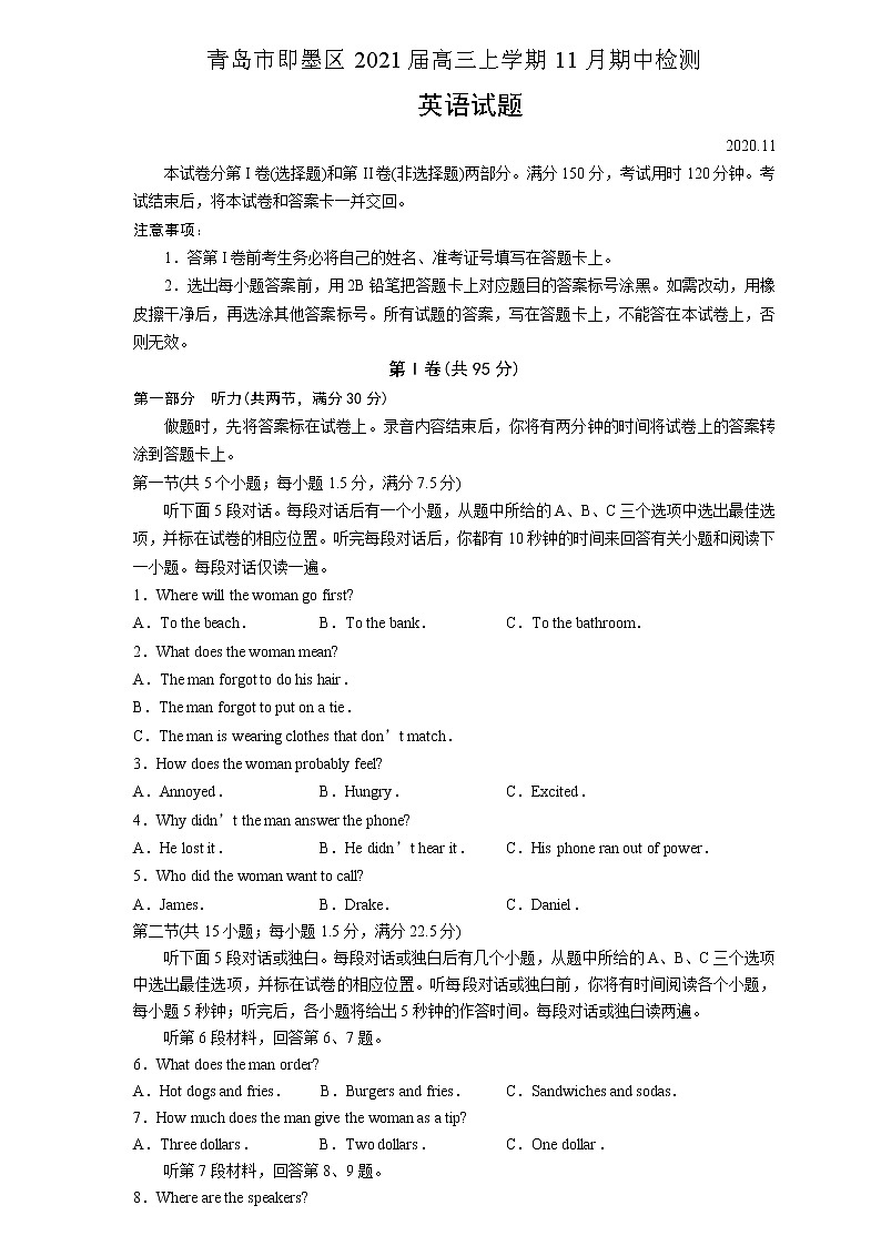 2021青岛即墨区高三上学期11月期中检测英语试题含答案第1页