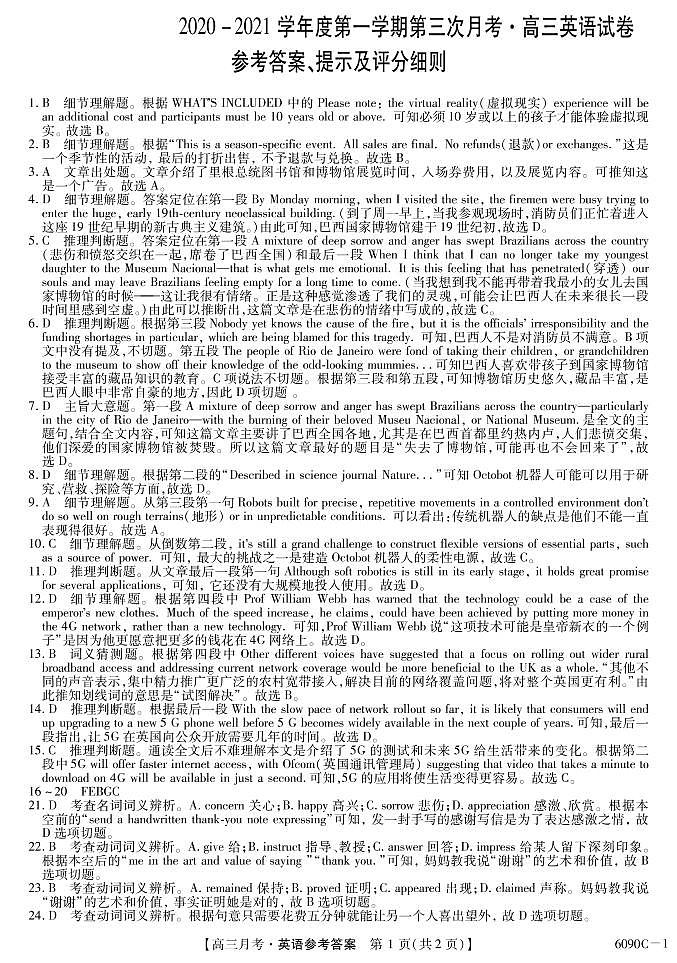 甘肃省天水市甘谷县第四中学2021届高三上学期第三次月考英语答案第1页