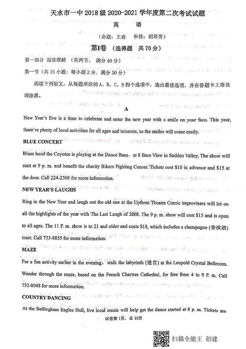 2021天水一中高三上学期第二次考试英语试题扫描版含答案第1页