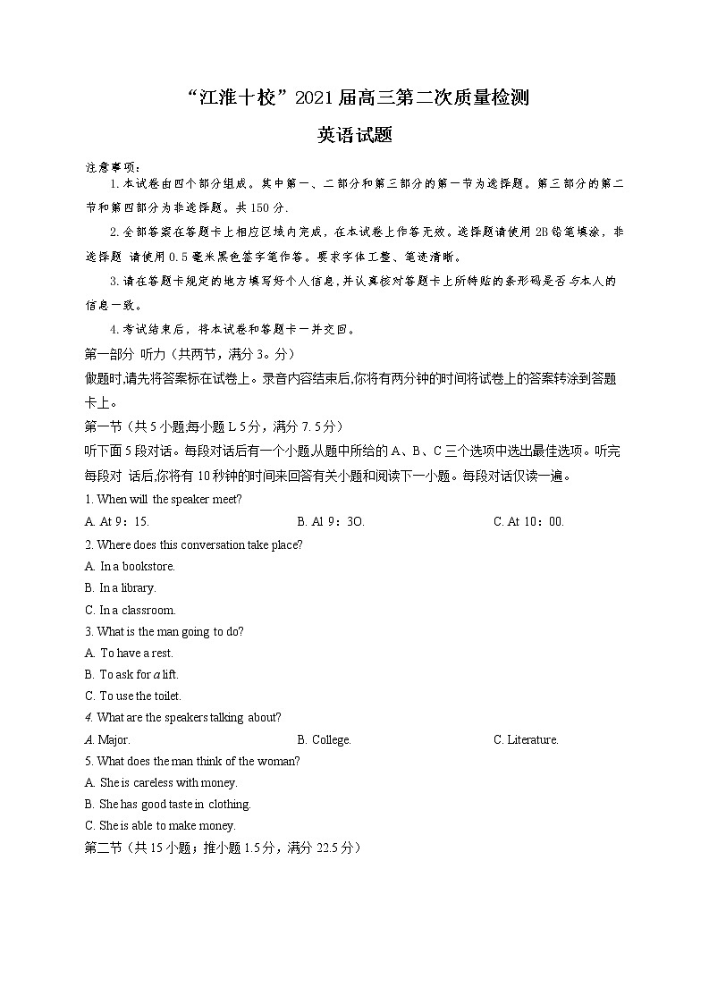 2021安徽省“江淮十校”高三第二次质量检测英语试题含答案第1页