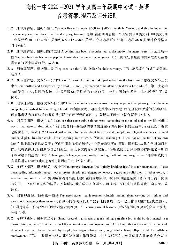 6102C黑龙江海伦一中-英语da第1页