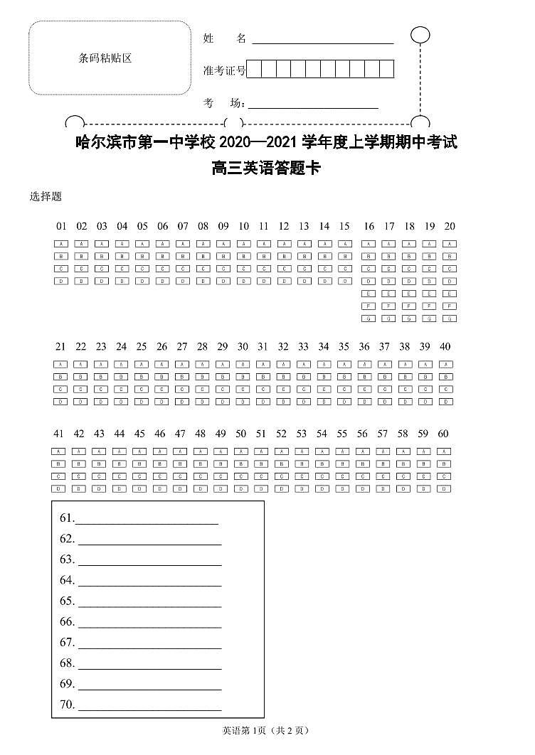 答题卡第1页