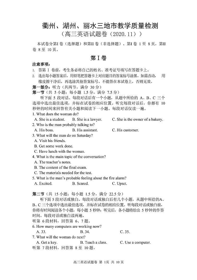 2021衢州、湖州、丽水高三11月教学质量检测英语试题PDF版含答案第1页