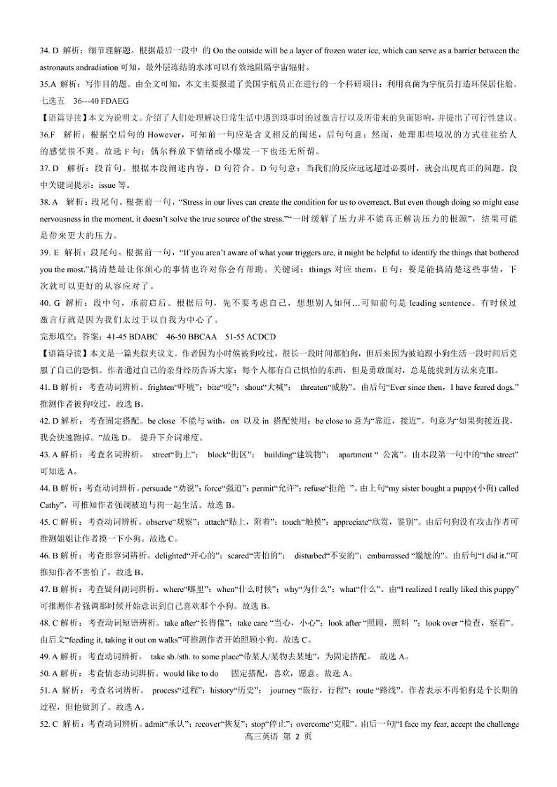 河北省张家口市2021届高三上学期第一阶段检测英语答案第2页