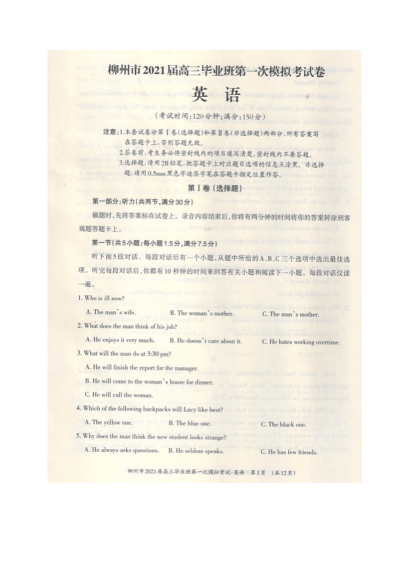 广西柳州市2021届高三第一次模拟考试英语试题(图片版)第1页