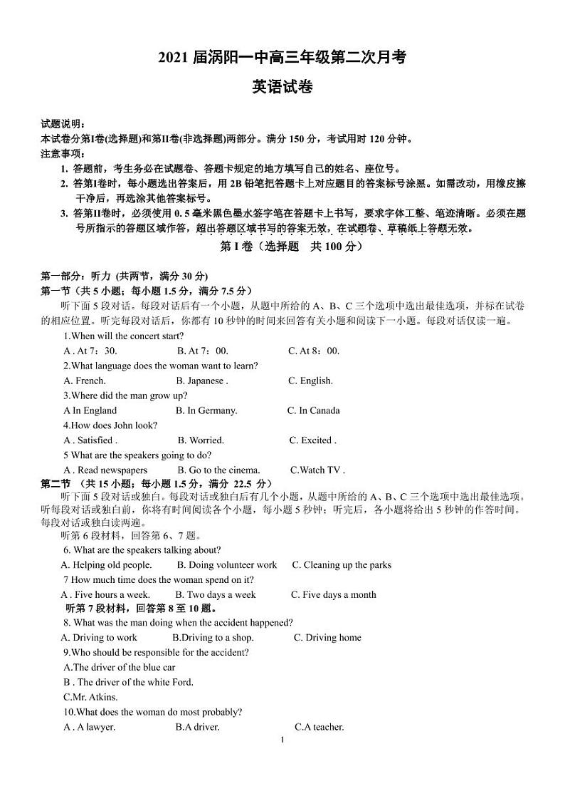2021届涡阳一中高三年级第二次月考英语试卷第1页