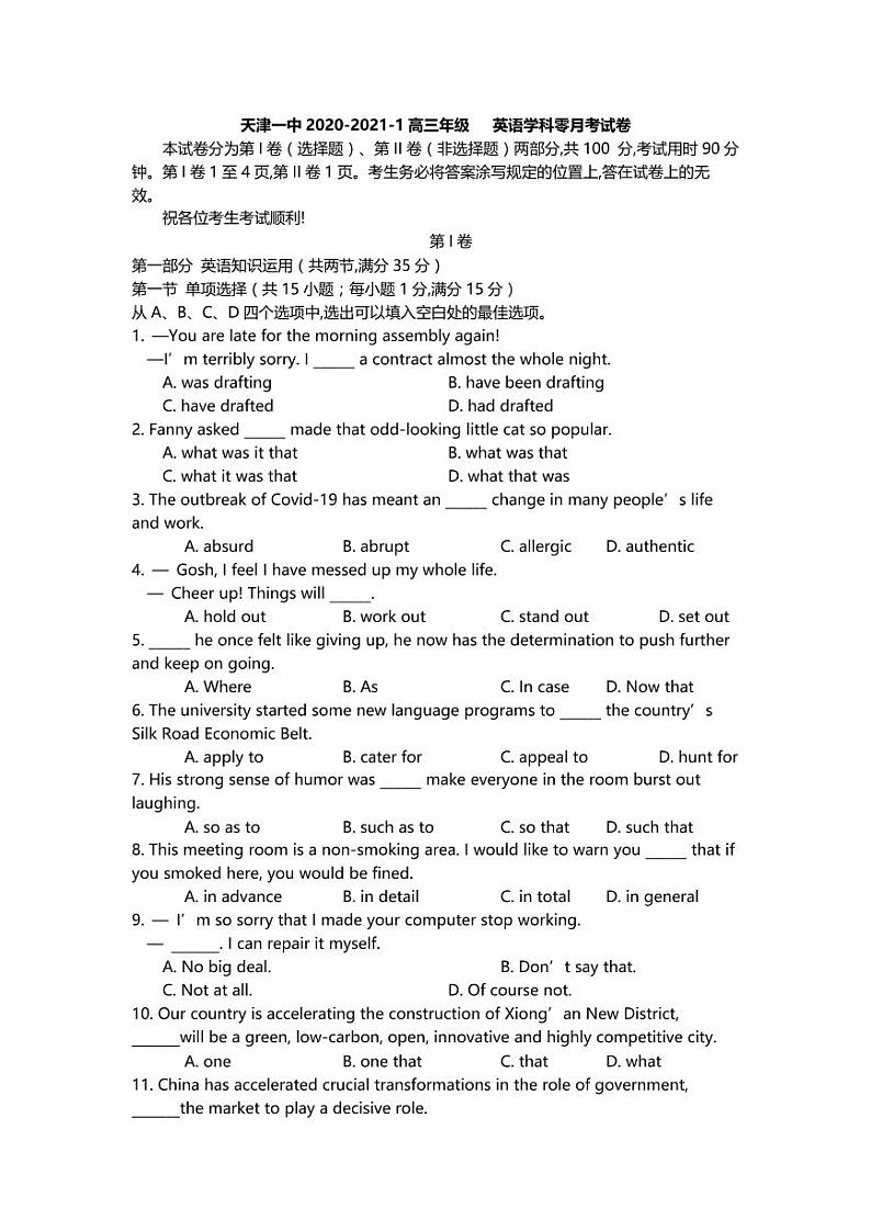 2021天津市一中高三上学期摸底考(零月考)英语试题(可编辑)PDF版含答案01