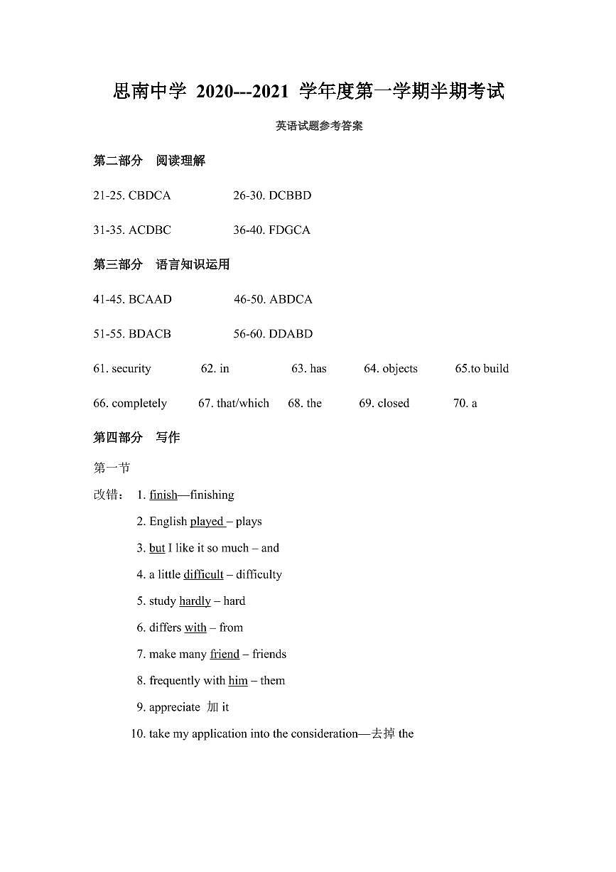 202011英語試題參考答案半期第1頁