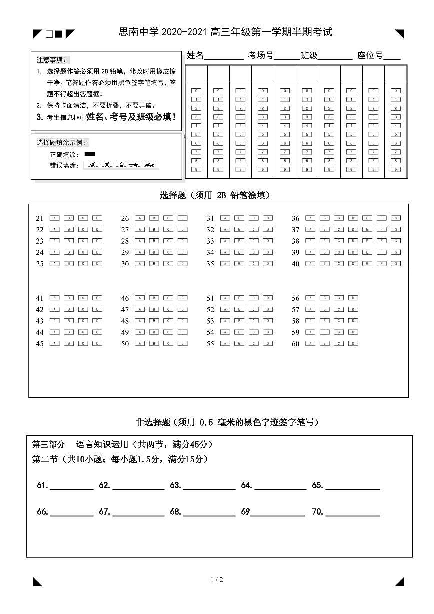 高三半期英語答題卡第1頁